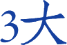 完善的質(zhì)量保證體系
